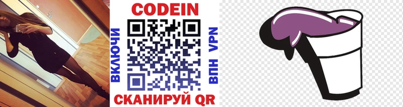 Codein Purple Drank  Гороховец 